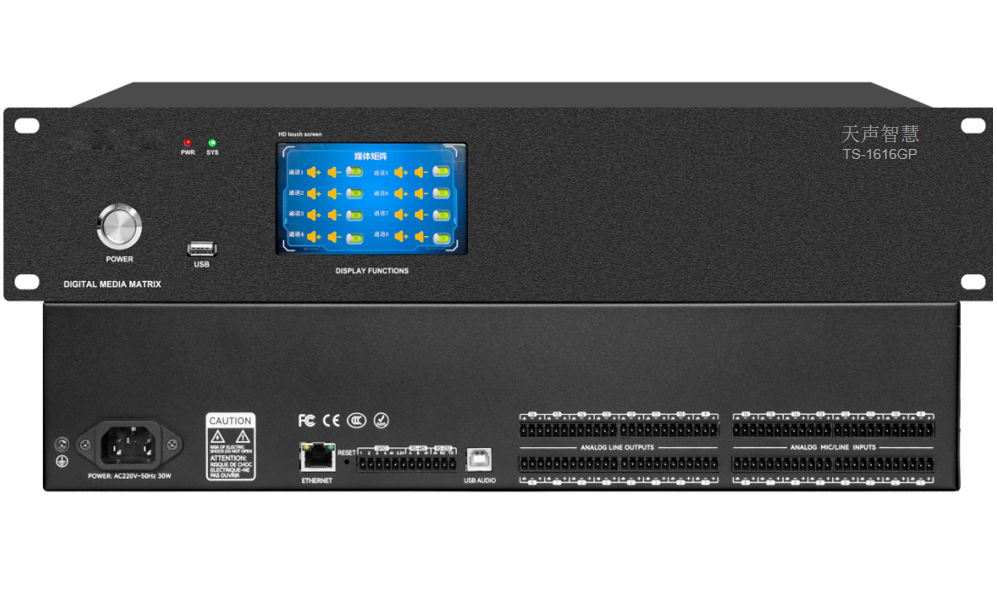 智能会议音频矩阵（16*16凤凰接口）